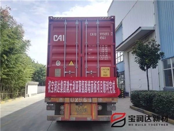 寶潤達(dá)聚氨酯封邊巖棉板