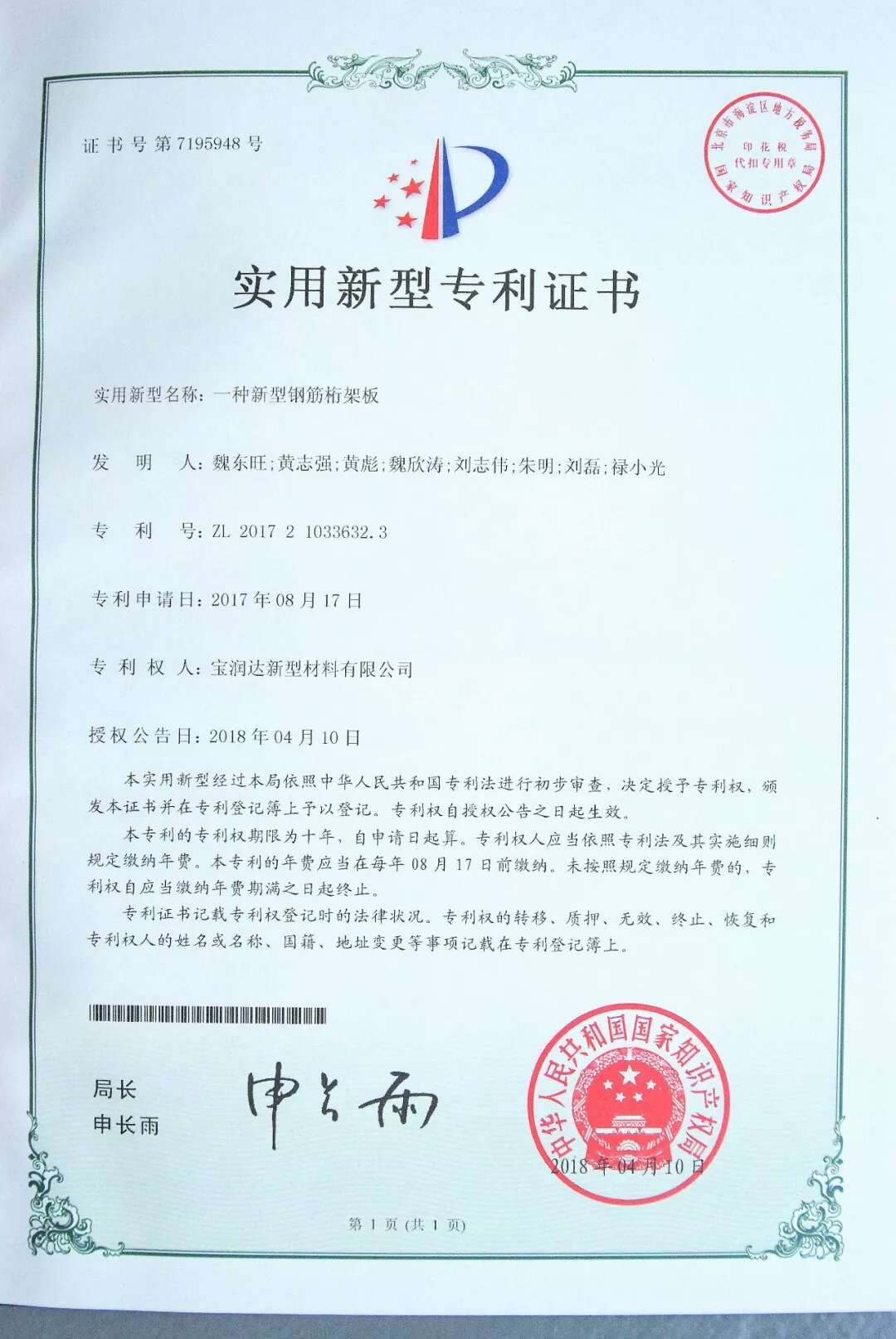 一種新型鋼筋桁架板 - 寶潤(rùn)達(dá)