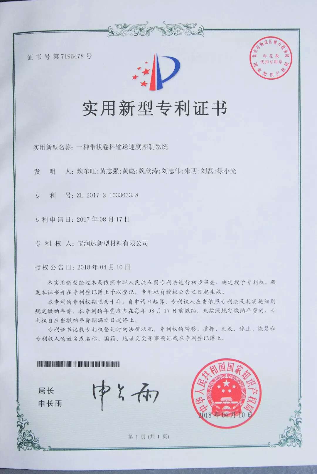 一種帶狀卷料輸送速度控制系統(tǒng) - 寶潤達