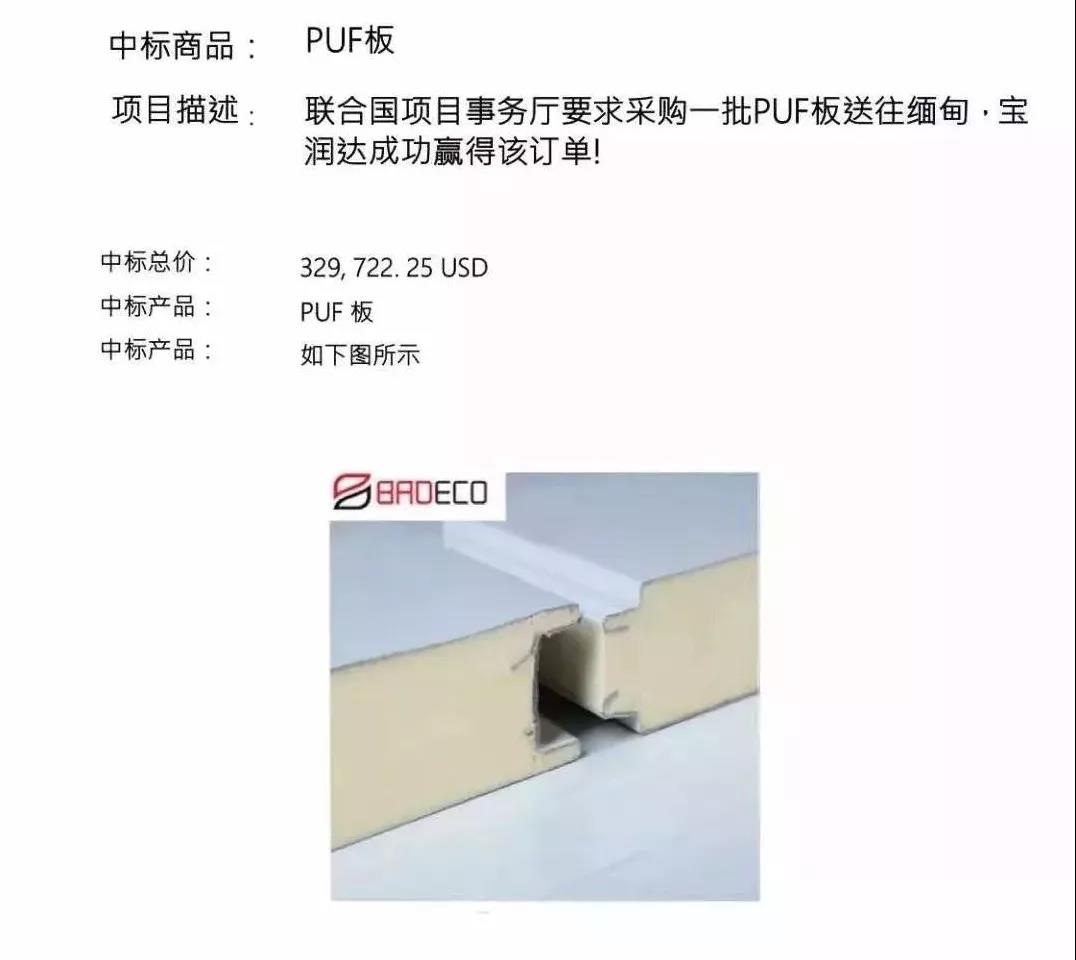 寶潤達(dá)聚氨酯冷庫板