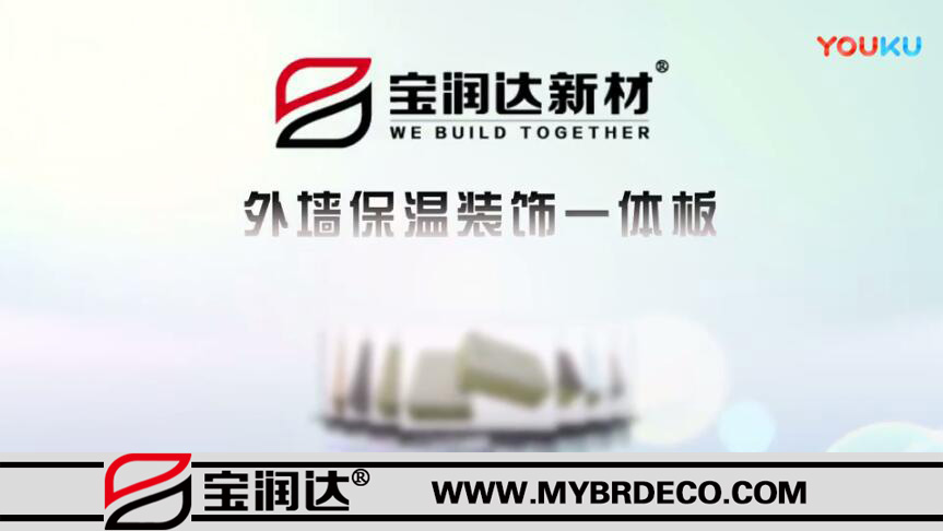 寶潤達(dá)外墻保溫裝飾一體板樣板實拍