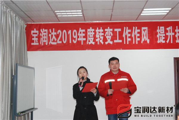 轉(zhuǎn)變工作作風(fēng)，提升執(zhí)行力！寶潤達2019執(zhí)行會圓滿召開