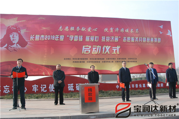 良心做企業(yè)，愛心做慈善丨寶潤達參加“學(xué)雷鋒”捐助啟動儀式