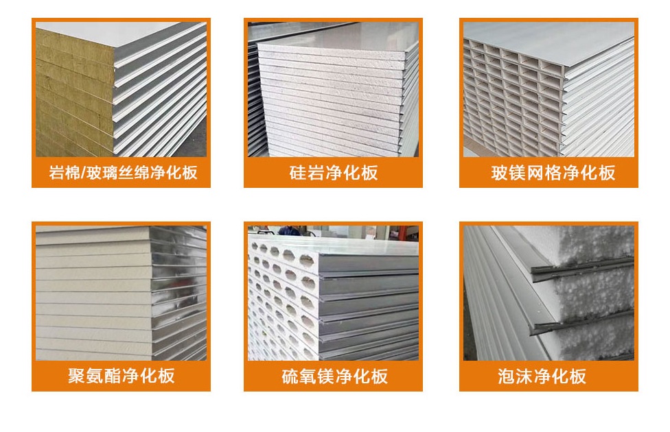 無(wú)塵凈化車(chē)間為什么不采用普通彩鋼板？